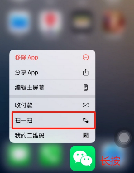 上犹苹果手机维修分享iPhone 15如何快速打开扫一扫 