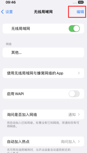 上犹苹果Wifi维修分享iPhone怎么关闭公共网络WiFi自动连接 