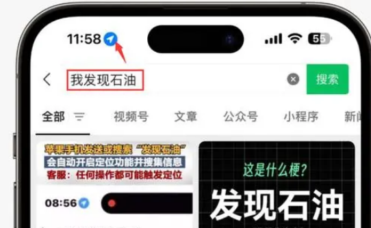 上犹苹果客服中心分享iPhone 输入“发现石油”触发定位