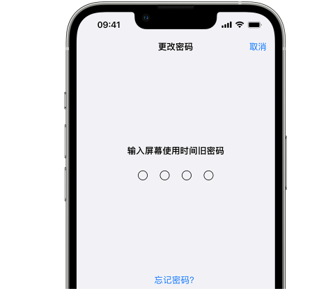 上犹iPhone屏幕维修分享iPhone屏幕使用时间密码忘记了怎么办 