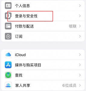 上犹苹果维修站分享手机号注册的Apple ID如何换成邮箱【图文教程】 