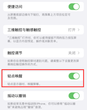 上犹苹果授权维修站分享iPhone轻点无法唤醒怎么办 