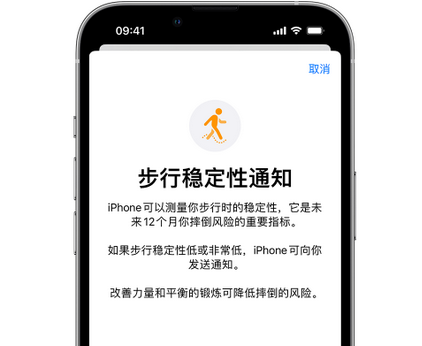 上犹iPhone手机维修如何在iPhone开启'步行稳定性通知'