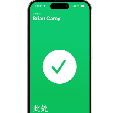 上犹苹果15维修iPhone15使用“查找”与朋友见面