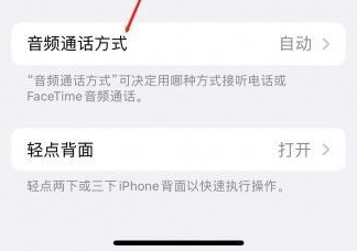 上犹苹果蓝牙维修店分享iPhone设置蓝牙设备接听电话方法