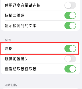 上犹苹果手机维修网点分享iPhone如何开启九宫格构图功能