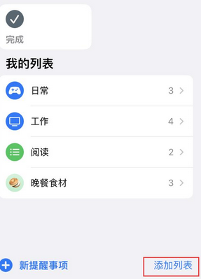 上犹苹果14维修店分享iPhone14如何设置主屏幕显示多个不同类型提醒事项 