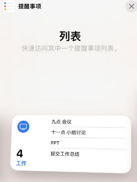 上犹苹果14维修店分享iPhone14如何设置主屏幕显示多个不同类型提醒事项