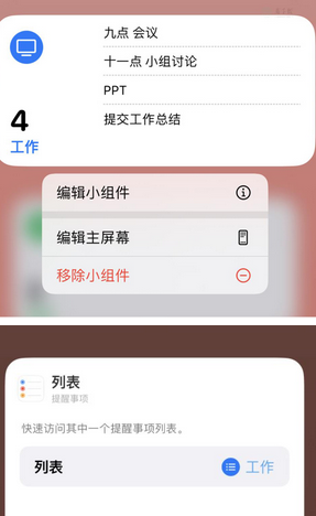 上犹苹果14维修店分享iPhone14如何设置主屏幕显示多个不同类型提醒事项