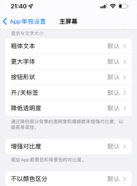 上犹苹果14服务点分享iPhone14如何单独设置App