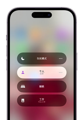 上犹苹果14维修中心分享在iPhone14上定制个人专注模式 