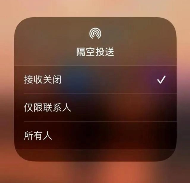 上犹苹果指定维修店分享iPhone如何避免隔空收到不雅照 