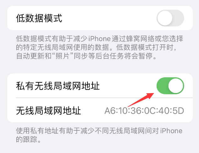 上犹苹果wifi维修店分享iPhone私有无线局域网地址开启方法 