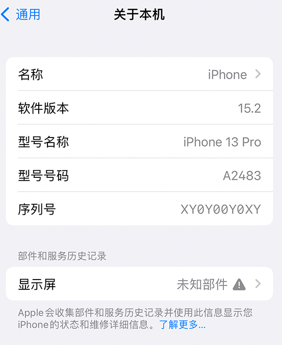 上犹苹果14维修服务分享如何查看iPhone14系列部件维修历史记录 