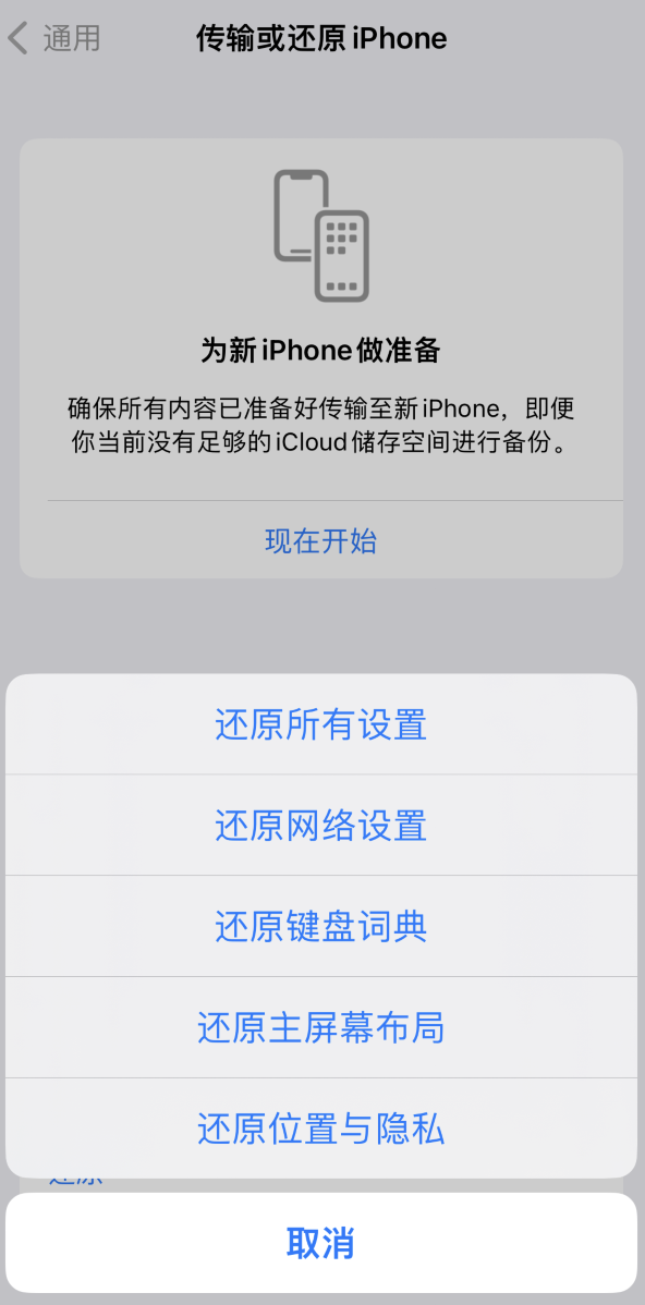 上犹苹果维修在哪的分享iPhone还原功能可以还原哪些设置或内容 