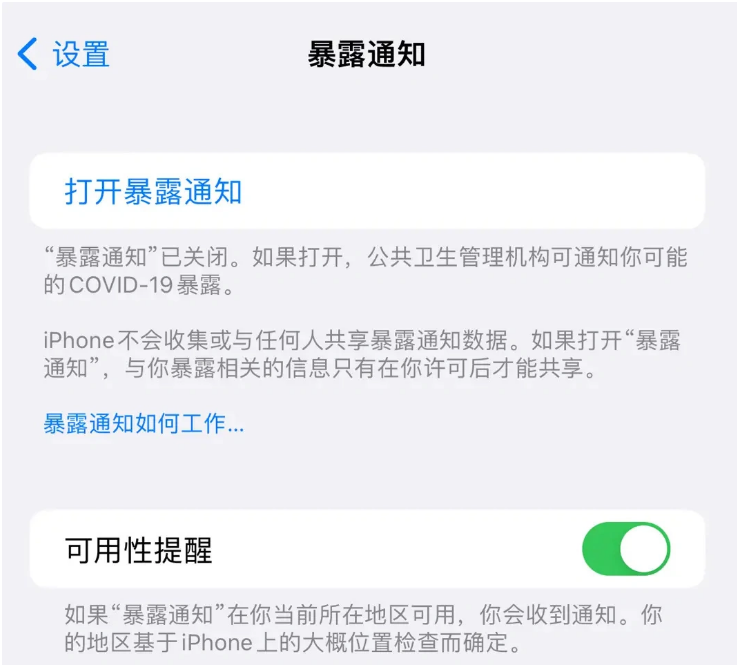 上犹苹果指定维修服务分享iPhone关闭暴露通知操作方法 