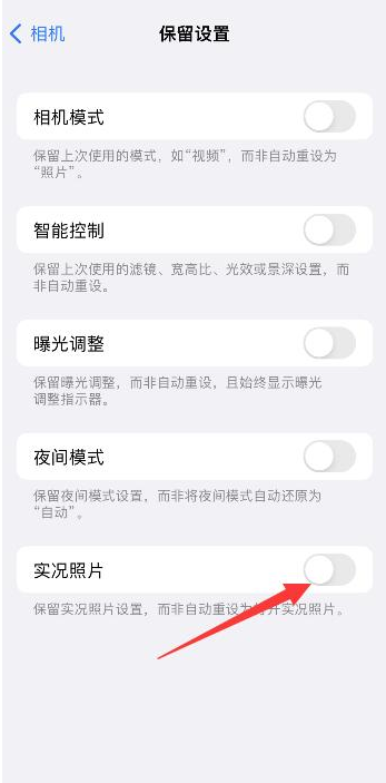 上犹苹果维修网点分享iPhone14关闭实况照片操作方法 