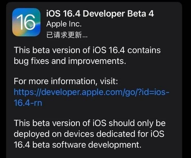 上犹苹果维修网点分享iOS 16.4 beta 4更新内容及升级建议 