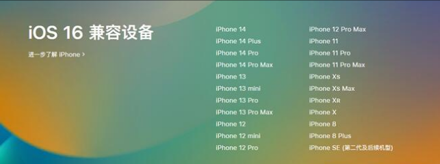 上犹苹果手机维修分享:iOS 16.4 Beta 3支持哪些机型升级？ 