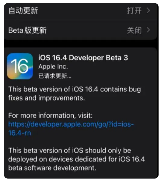 上犹苹果手机维修分享：iOS16.4Beta3更新了什么内容？ 