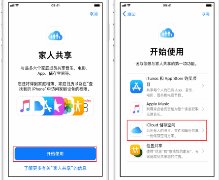 上犹苹果14维修分享：iPhone14如何与家人共享iCloud储存空间？ 