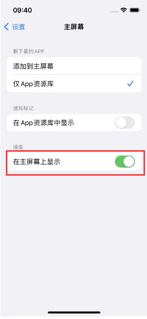 上犹苹果手机维修分享如何开启或关闭iOS 16主屏幕中的搜索功能 