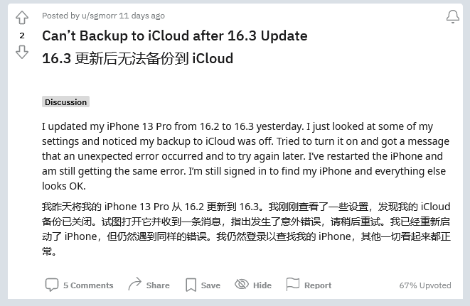 上犹苹果手机维修分享iOS 16.3 升级后多项 iCloud 服务无法同步怎么办 