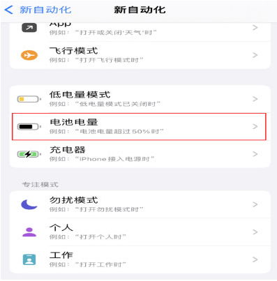 上犹苹果手机维修分享iPhone 在需要时自动开启“低电量模式”的方法 