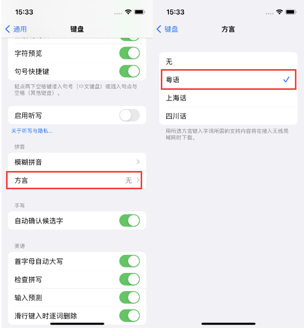 上犹苹果14服务点分享iPhone 14plus设置键盘粤语方言的方法 