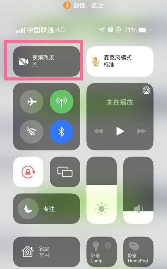 上犹苹果14维修店分享iPhone14微信视频美颜开启方法 