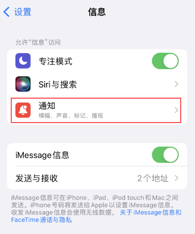 上犹苹果14维修店分享iPhone 14 机型设置短信重复提醒的方法 