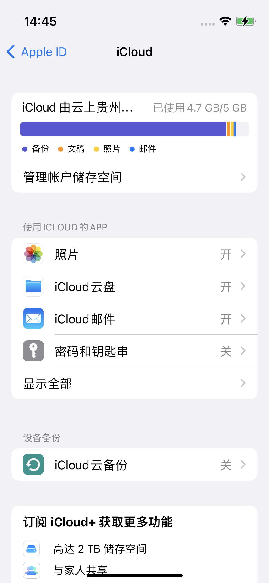 上犹苹果14维修分享iPhone 14 开启iCloud钥匙串方法 