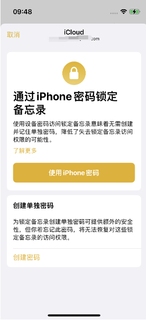 上犹苹果14维修店分享iPhone 14备忘录加密方法教程 