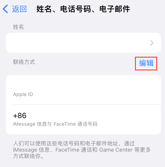 上犹苹果手机维修点分享iPhone 上更新 Apple ID的方法 