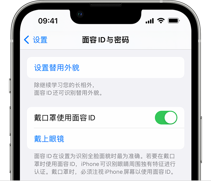 上犹苹果14维修店分享佩戴口罩时通过面容 ID 解锁 iPhone 14的方法 