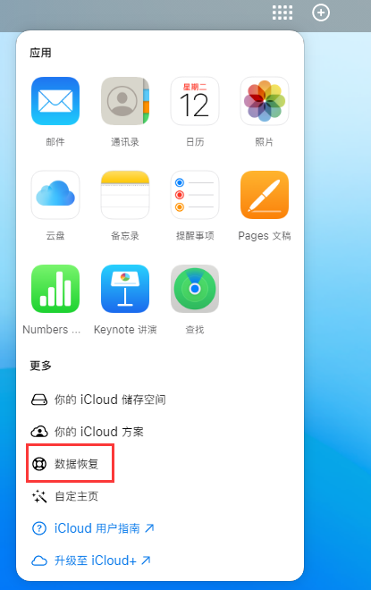 上犹苹果手机维修分享iPhone 小技巧：通过苹果 iCloud 官网恢复已删除的文件 