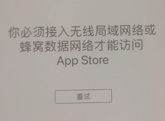 上犹苹果服务网点分享无法在 iPhone 上打开 App Store 怎么办 