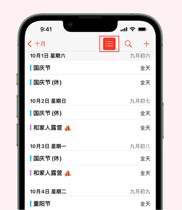 上犹苹果手机维修分享如何在 iPhone 日历中查看节假日和调休时间 