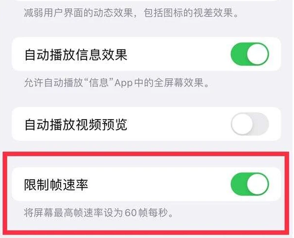 上犹苹果13维修分享iPhone13 Pro高刷是否可以手动控制 