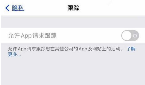 上犹苹果13维修分享使用iPhone13时如何保护自己的隐私 