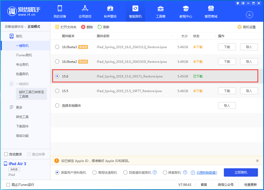 上犹苹果手机维修分享iOS15.6正式版更新内容及升级方法 