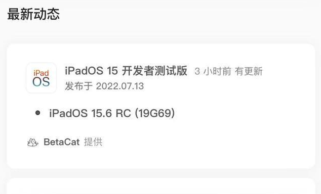 上犹苹果手机维修分享苹果iOS 15.6 RC版更新建议 