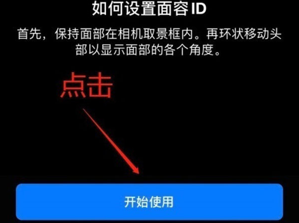 上犹苹果13维修分享iPhone 13可以录入几个面容ID 