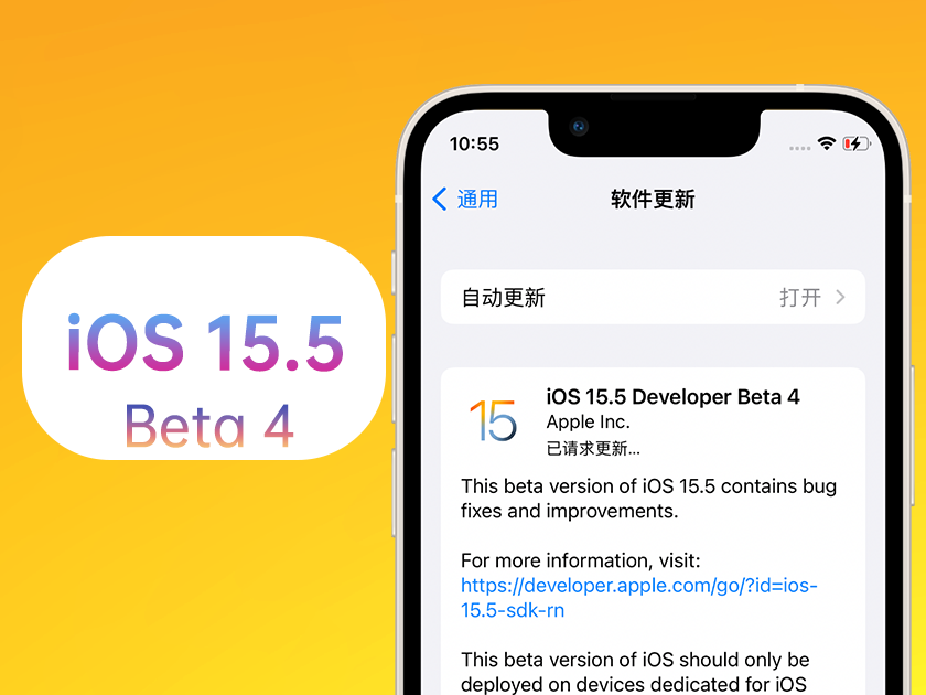 上犹苹果手机维修分享iOS 15.5 Beta4优缺点汇总 