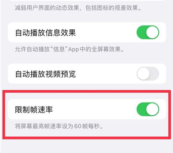 上犹苹果13维修分享iPhone13 Pro高刷设置方法 