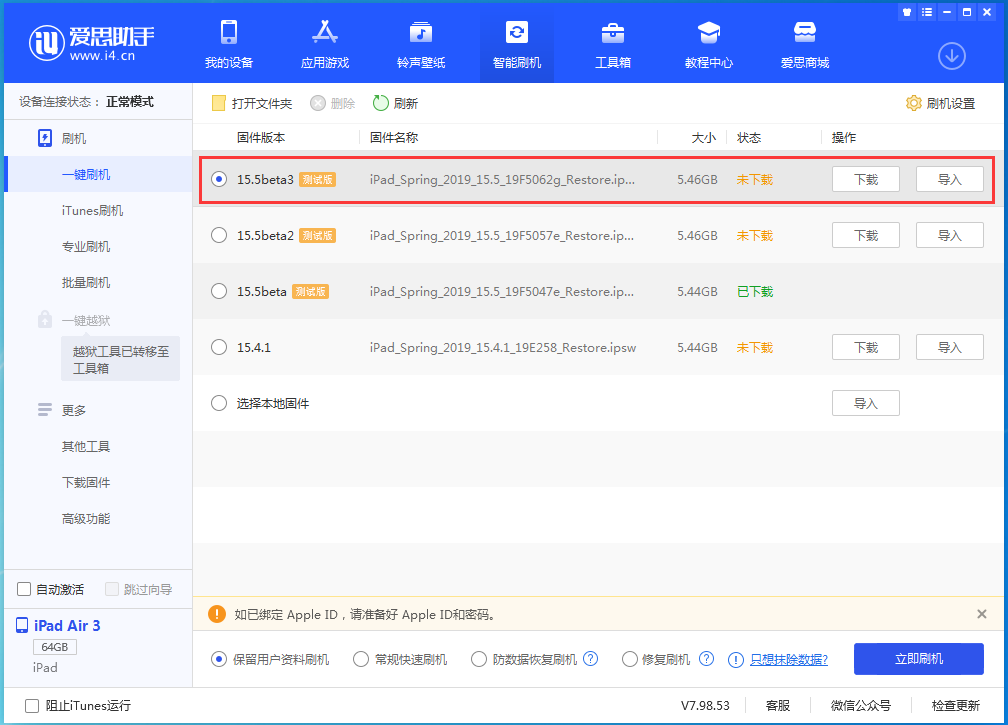 上犹苹果手机维修分享iOS15.5 Beta 3更新内容及升级方法 