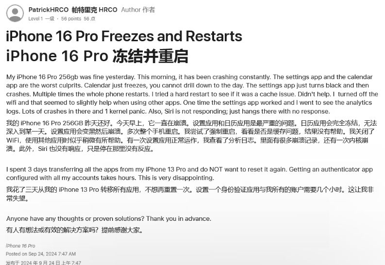 上犹苹果16维修分享iPhone 16 Pro / Max 用户遇随机卡死 / 重启问题 