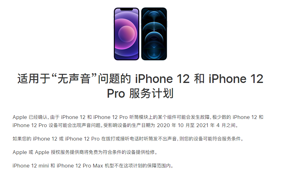 上犹苹果手机维修分享iPhone 12/Pro 拨打或接听电话时无声音怎么办 